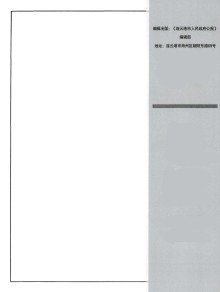 连云港市人民政府公报期刊